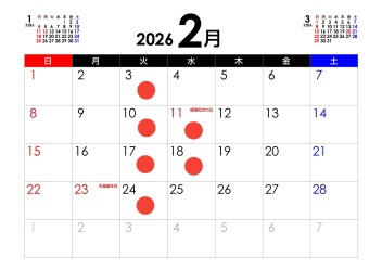 2月の定休日のご案内です